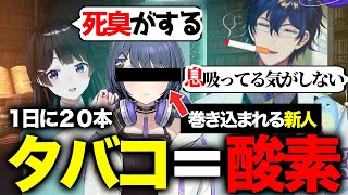 【みとらじ】タバコ＝酸素になったレオスと、いないのに巻き込まれる小清水透【月ノ美兎 /レオス・ヴィンセント/小清水透/にじさんじ切り抜き】