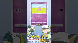 【ポケポケ】今日のパック開封41 #ポケポケ開封チャレンジ #PR #shorts #ポケモンカード #pokemon  #pokemoncards  #ポケポケ