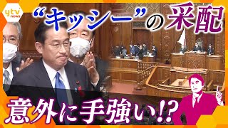 【タカオカ目線】10月4日放送 “岸田新内閣”発足！　13人が新入閣　意外な抜擢でアノ人も納得？