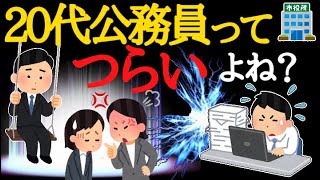 【辞めたい】20代公務員がガチで辛い理由５選！