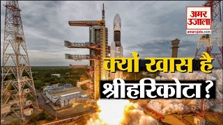 Sriharikota में ही Launching क्यों करता है ISRO, जानिए वो हर बात जो बनाती हैं Sriharikota को खास