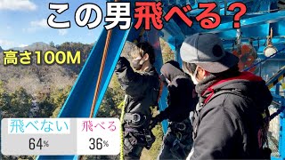 【禊ぎ】バンジージャンプを舐めてる男を元日本一の竜神大吊橋から飛ばしてみた