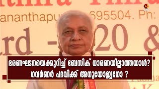 ഗവർണർ  ഇല്ലാത്ത അധികാരം പ്രയോ​ഗിക്കുന്നു : കെ ജെ ജേക്കബ്|governor| Kairali News