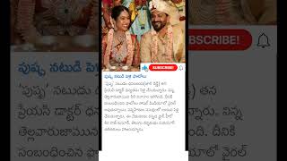 Pushpa fame jalireddy marriage photos