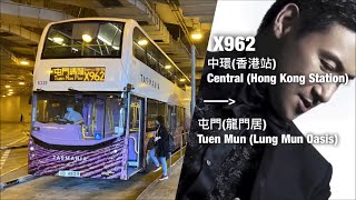 【李香蘭】縮時行車片段#89 CTB 過海隧道巴士X962線 中環(香港站) 一＞ 屯門(龍門居)