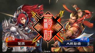 【三国志大戦4】驚孫伝 No.30 SR孫権 呉単5枚「手腕デッキ」（三品 中位）