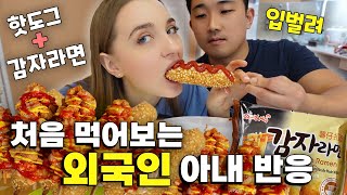 My FOREIGN WIFE'S first REACTION on KOREAN CORN DOG and POTATO RAMEN