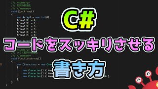 C#コードをスッキリさせる書き方