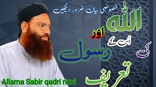 Allah or Prophet ﷺ ki Tarif | Allama Sabir qadri rizvi| Rabi ul awal special video