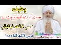 10 lakh naikian aur 10 lakh gunah maaf ● دس لاکھ نیکیاں اور دس لاکھ گناہ معاف ● peer zulfiqar ahmad