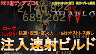 【ローグ】Lv85→Lv95での装備更新！　弓ローグ使いのゆるゆるビルド解説【ディアブロ4】