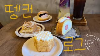 일상vlog | 뗑컨 | 오프날 | 홍대,성수,성북동 | 일안하고 평생 놀고싶어요..