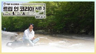 밀양의 대표 힐링 명소 오천 평 반석 [트립 인 코리아 3 / EP.41-4]