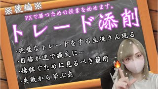 【後編】FXで億稼げる「目」を持つためには（トレード添削）