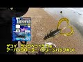 本島南部　チヌ攻略【沖縄ルアーフィッシング】 チニング 沖縄ルアー 沖縄釣り fishing okinawa