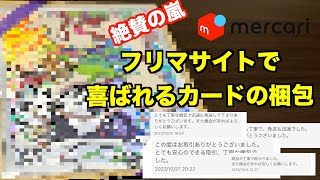 【驚愕】メルカリ等で喜ばれるカード梱包術【ポケカ】