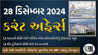 28 December 2024 Current Affairs in Gujarati by Rajesh Bhaskar |GK in Gujarati |Current Affairs 2024