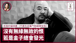 為何前有線新聞部主管趙應春：不要隨便接受訪問？黃偉文在電影向鄭秀文說：「沒有無緣無故的恨。」世界確有不公平 但無懷才不遇 即使林鄭月娥亦求才若渴 張寶華 #好書一讀再讀 OWL-2