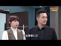 【天之驕女】ep335 看仁芯和damon黏tt正彥好心痛 冠中暖安慰還想出好計畫