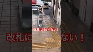 【無賃乗車可】大きな駅(無人改札)⇒無人駅、これってあり？#改札 #一人旅 #駅構内 #jr九州 #フリーパス #無人駅