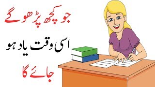 How to Memorize Fast and Easily in Urdu | Study Effectively
