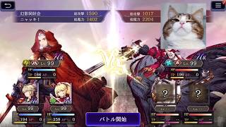 FFBE幻影戦争　ギルドバトル　2020/06/10　1戦目