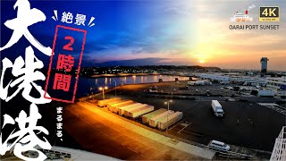 夕日が沈む大洗港をフェリーの上から2時間観察してみた！