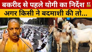 CM Yogi के बकरीद से पहले फरमान पर यूपी में ख़लबली! Bakra Eid | Muharram | No Namaz On Streets