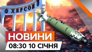 Кількість ЖЕРТВ ЗРОСЛА🛑 РФ завдала АВІАУДАРУ по ХЕРСОНУ 09.01.2025 | Новини Факти ICTV за 10.01.2025