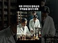 1분 상식_과학_마취의 역사 history 의학 이슈 지식 화타 진통 아편 science