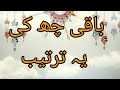 اردو نظم اسلامی مہینوں کے نام learning fun