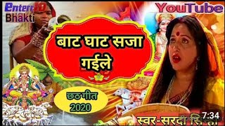 #baat ghaat saji yah hey #bhojpuri chhath [full song] #sakal jagtarni #hey chhathi maiya