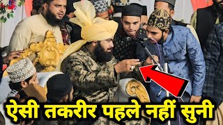 ऐसी तकरीर पहले नहीं सुनीं  Mufti Ashraf Jilani | Mufti Ashraf Jilani Azhari