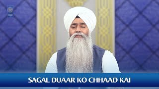 Sagal Duaar Ko Chhaad Kai - Bhai Jagpreet Singh Ludhiana Wale | Gurbani Kirtan - Amritt Saagar