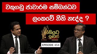 වකුගඩු ජාවාරම සම්බන්ධව ලංකාවේ නීති නැද්ද? | Rveendranath Dabare 04