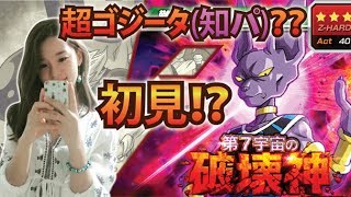 【ドッカンバトル】#89,【第七宇宙の破壊神】ビルス様の覚醒メダルを集めよう～超ゴジータ(知パ)？初見～１７号＆１８号に必要！！攻略【MOKOTV】