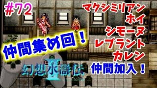 【幻想水滸伝2】関西弁女が108人の仲間を集める物語【女性実況】#72