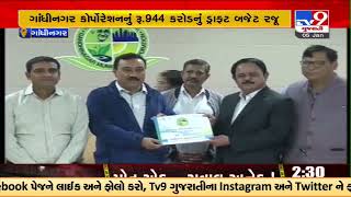 Gandhinagar Municipal Corporation presented a draft budget of Rs. 944 crores | TV9GujaratiNews