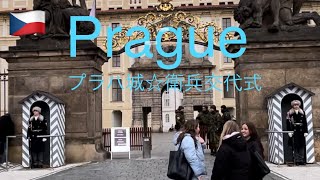 プラハ城☆衛兵交代式/Prague castle changing of the guard ceremony