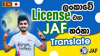 Japan Wisthara - ලංකාවේ License එක JAF එක හරහා Translate | Translate License to through JAF online