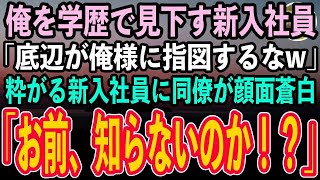 【感動する話】ボロ作業着姿の夫と買い出し中に高校の嫌味な同級生と再会した私。身なりで見下す同級生「私の彼、大学病院のエリート医師なのwそれに比べて…w」→直後、夫「彼は、私の部下ですが