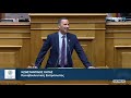 Κώστας Χήτας Ομιλία στη βουλή για την αισχροκέρδεια των τραπεζών και τις ευθύνες της ΝΔ 25 7 24