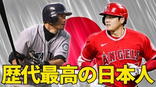 【MLB】歴代最高の日本人メジャーリーガーTOP10