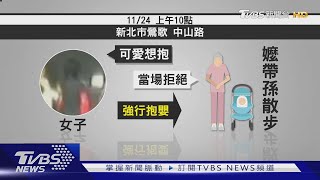 陌生醉女強抱男嬰 阿嬤.生母急攔衝突