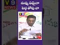 నువ్వు ఏమైనా పెద్ద తోపు వా v9_news tdpparty anamvenkataramanareddy tdpvsycp youtubeshorts