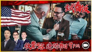 [9PM升級版試看]「石油41元代代平安 美國納指SNP500到達支持位 準備下一步部署」