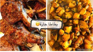 كرهتي من بطاطا مقلية جربي البطاطا الحارة المشهورة فالمطاعم بنتها هبال😋ليكوت في الكوكوت بدون ماء