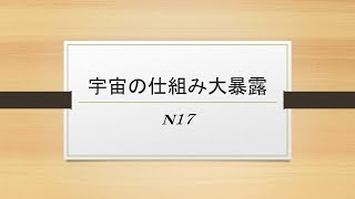 「ゼッテン１１６」と「浄化」　悟り大暴露＜No17＞