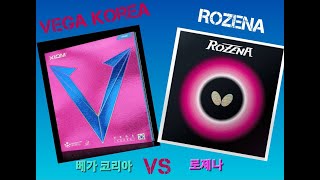 Vega Korea Backhand \u0026 Comparison With Rozena!