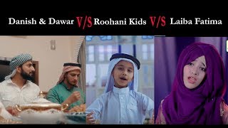 Danish & Dawar V/s Roohani Kids V/s Laiba fatima | Ramadan Special Naat Compilation | Ramzan Battle